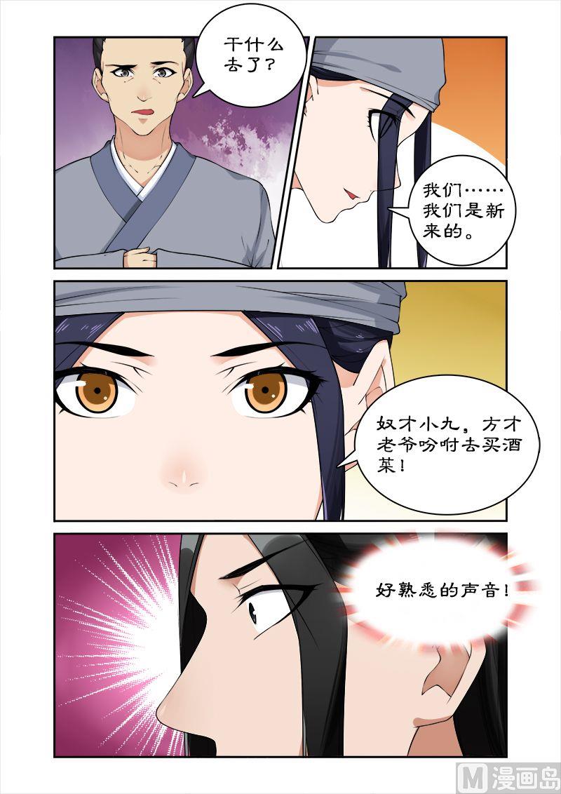 第46话 和暴君葛家相遇-第46话