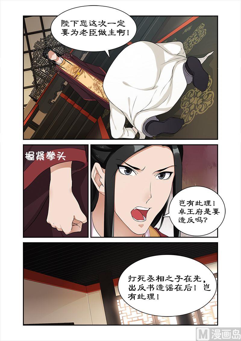 第50话 不可动情-第50话