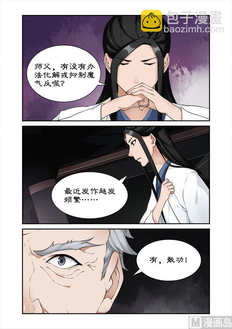 第50话 不可动情-第50话