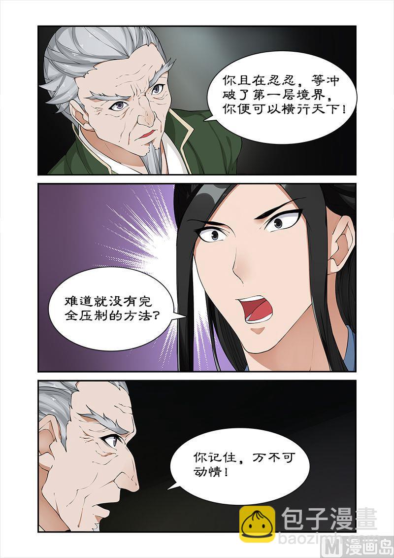 第50话 不可动情-第50话