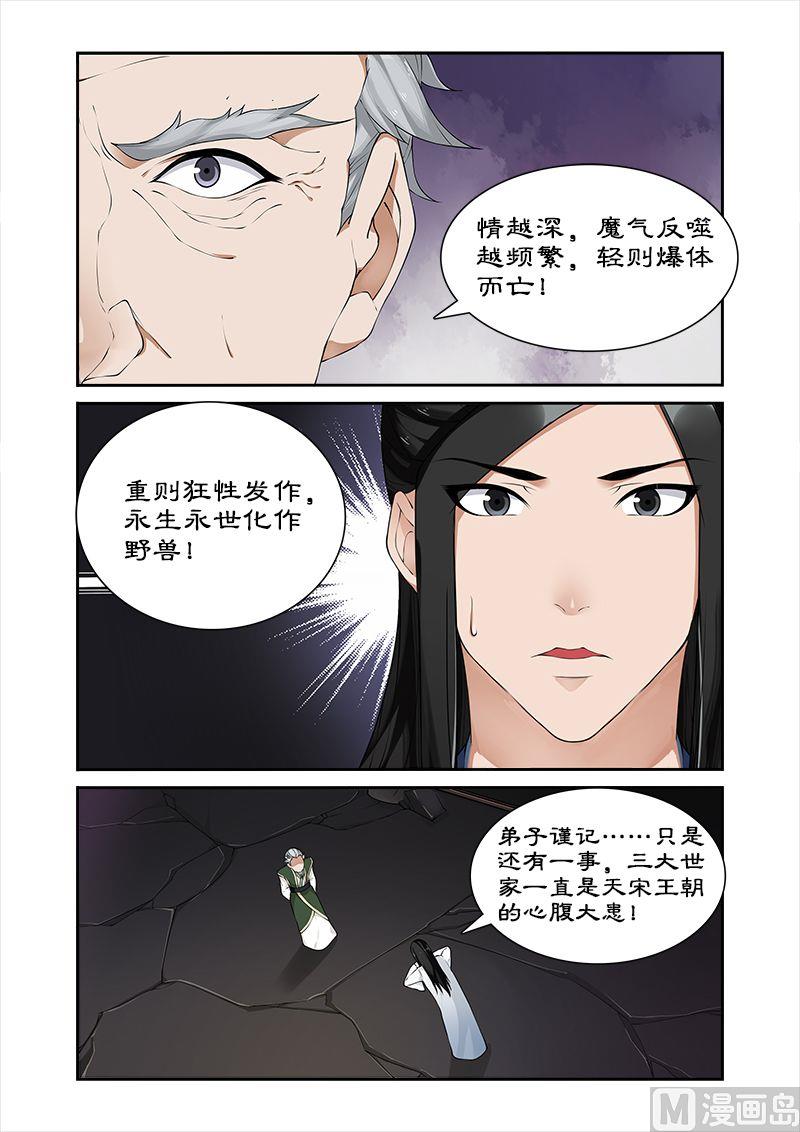 第50话 不可动情-第50话