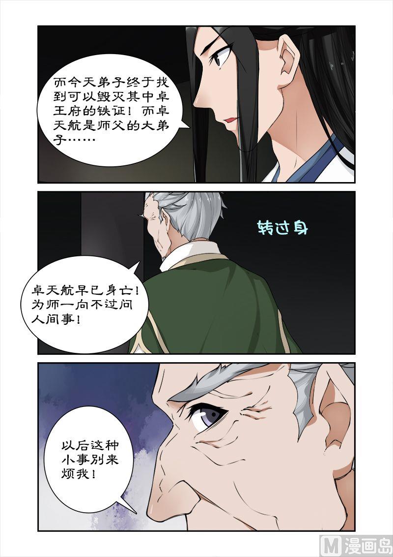 第50话 不可动情-第50话