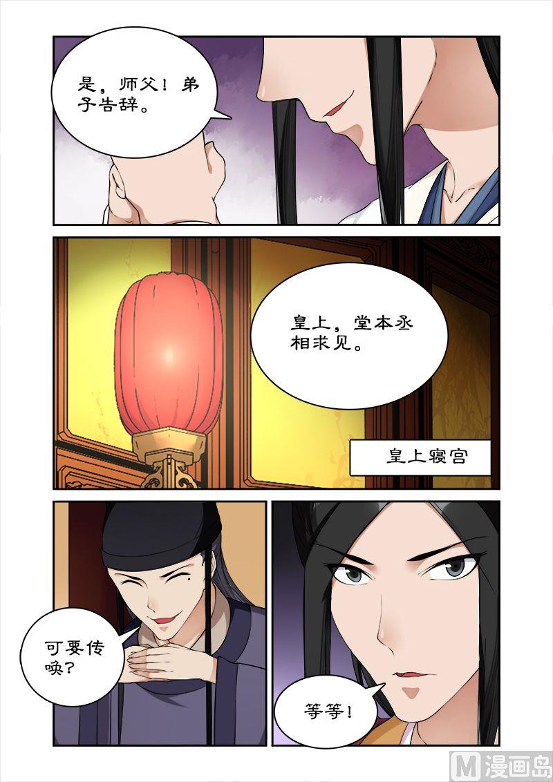 第50话 不可动情-第50话