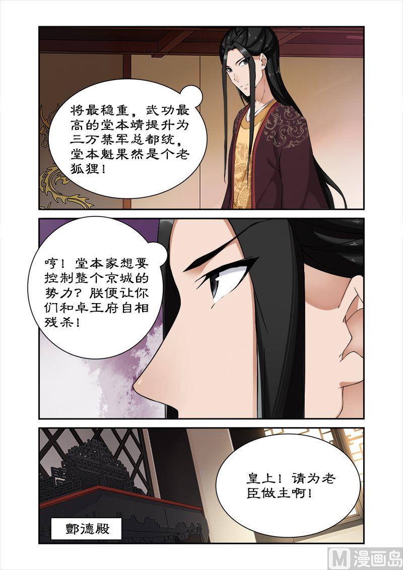 第50话 不可动情-第50话