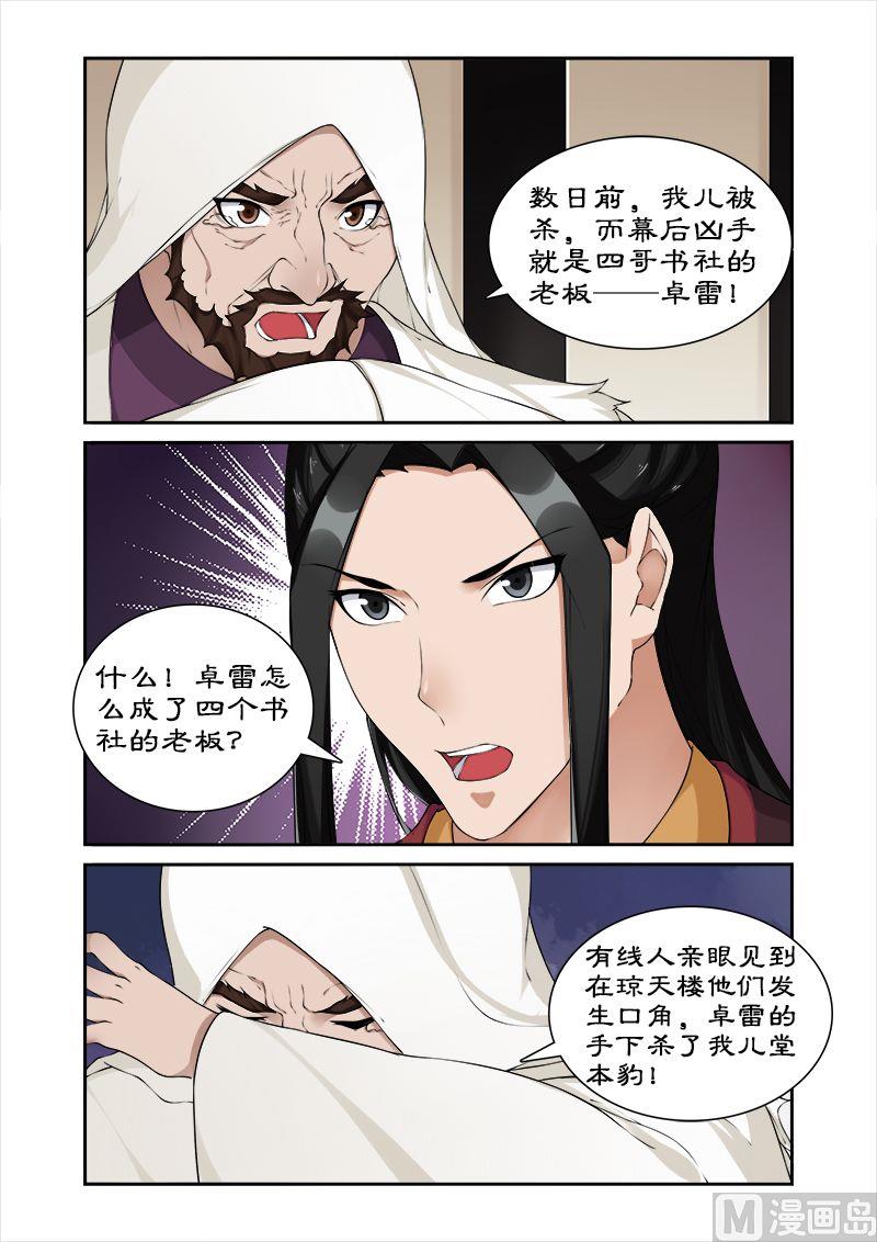 第50话 不可动情-第50话
