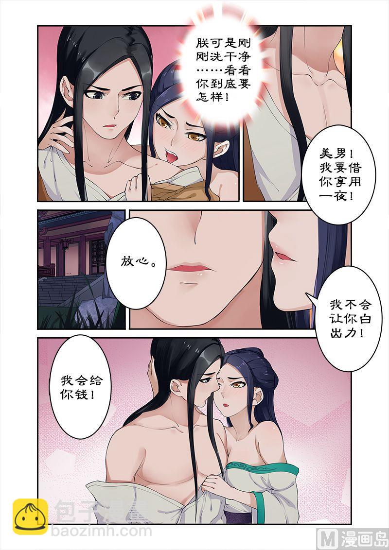 第6话 解毒ing-第6话