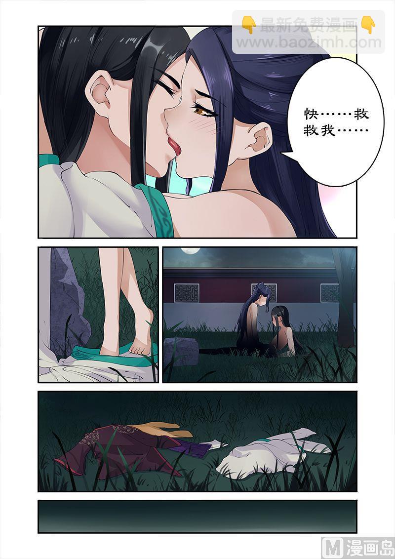 第6话 解毒ing-第6话