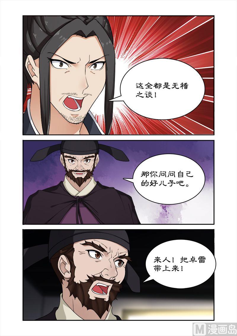 第52话 不交神盒灭九族-第52话