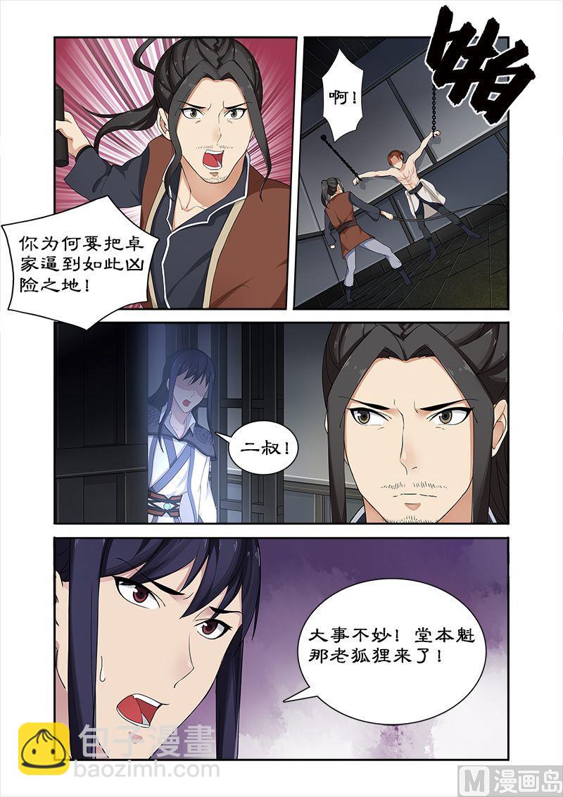 第52话 不交神盒灭九族-第52话