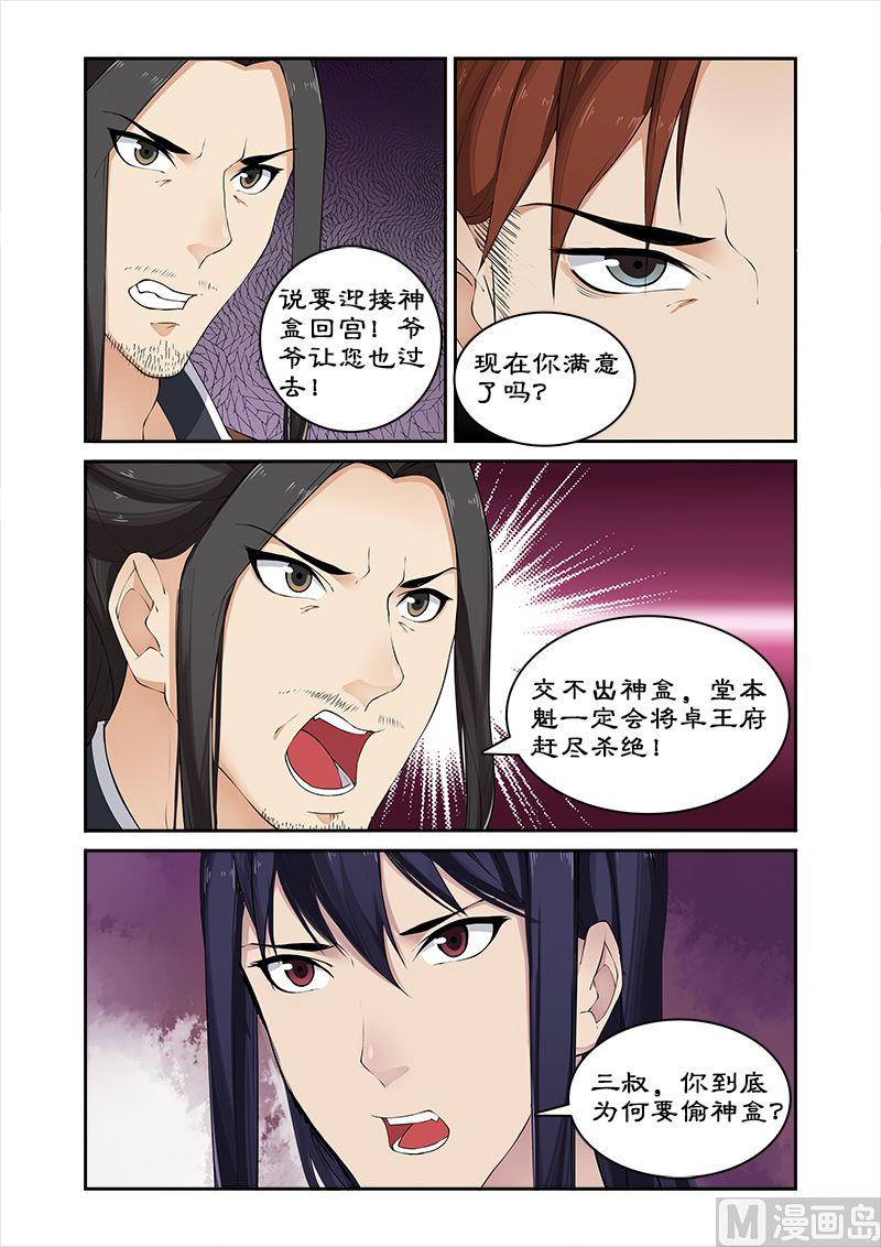 第52话 不交神盒灭九族-第52话