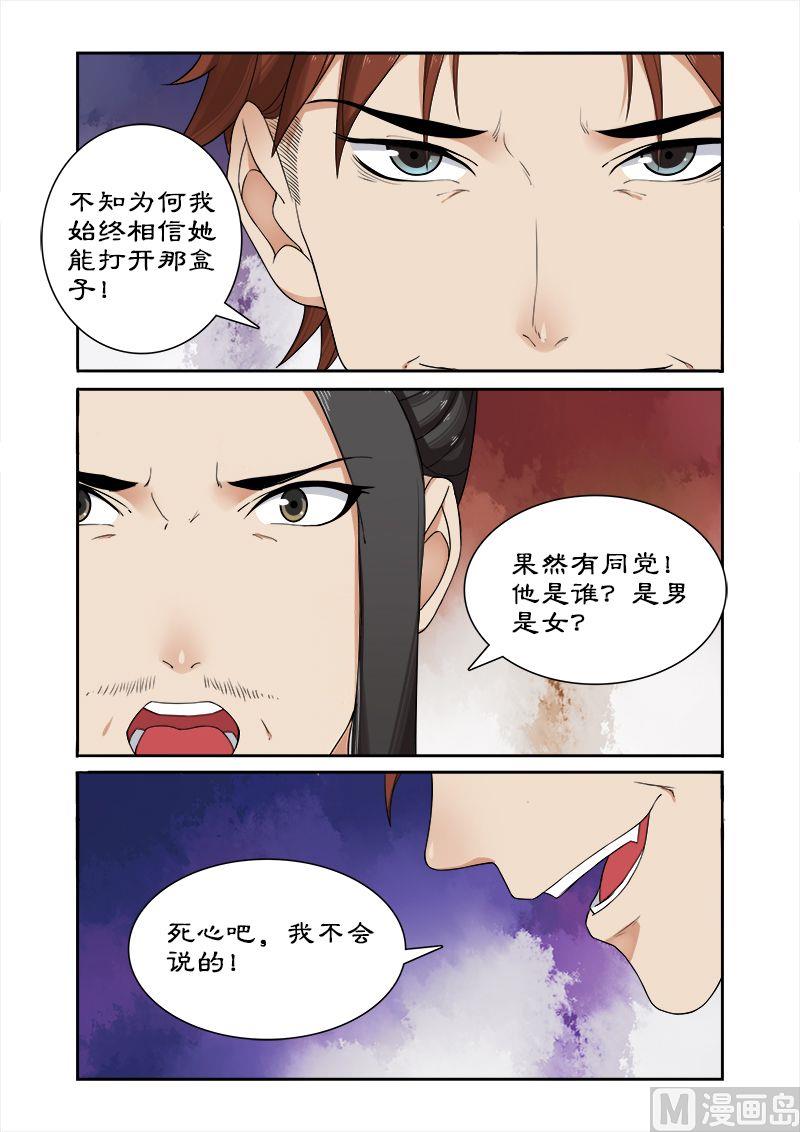 第52话 不交神盒灭九族-第52话
