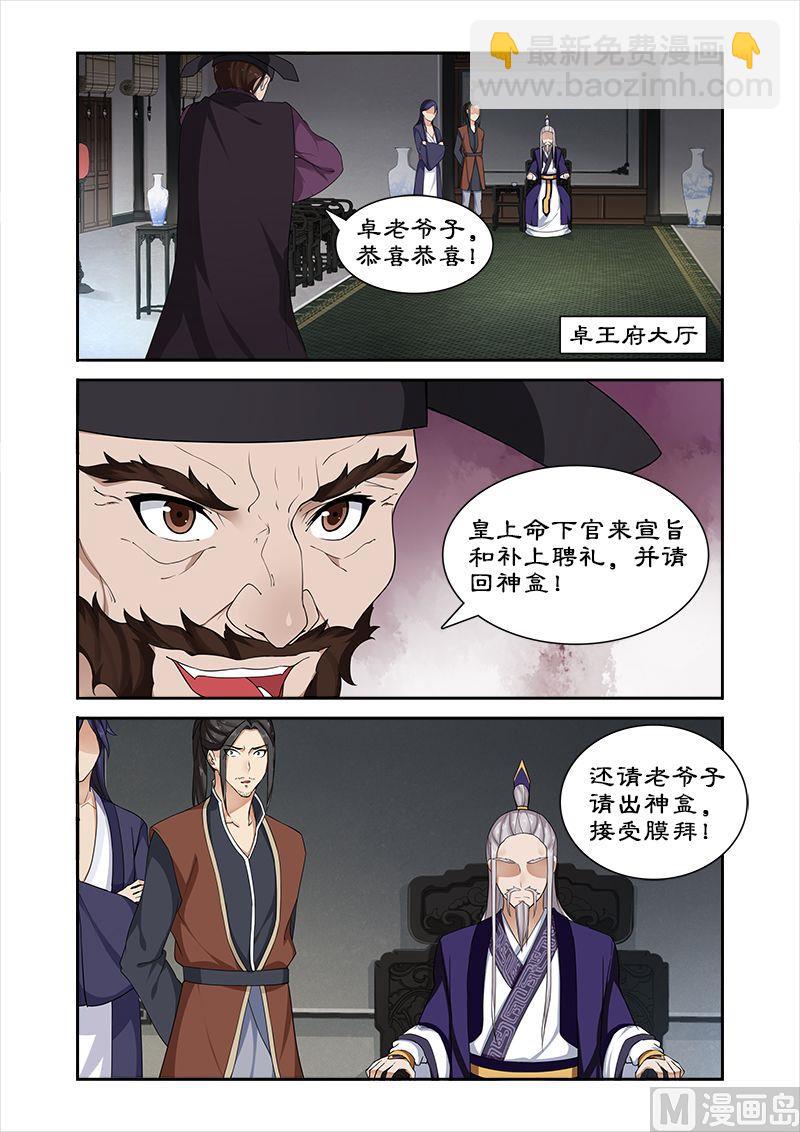 第52话 不交神盒灭九族-第52话