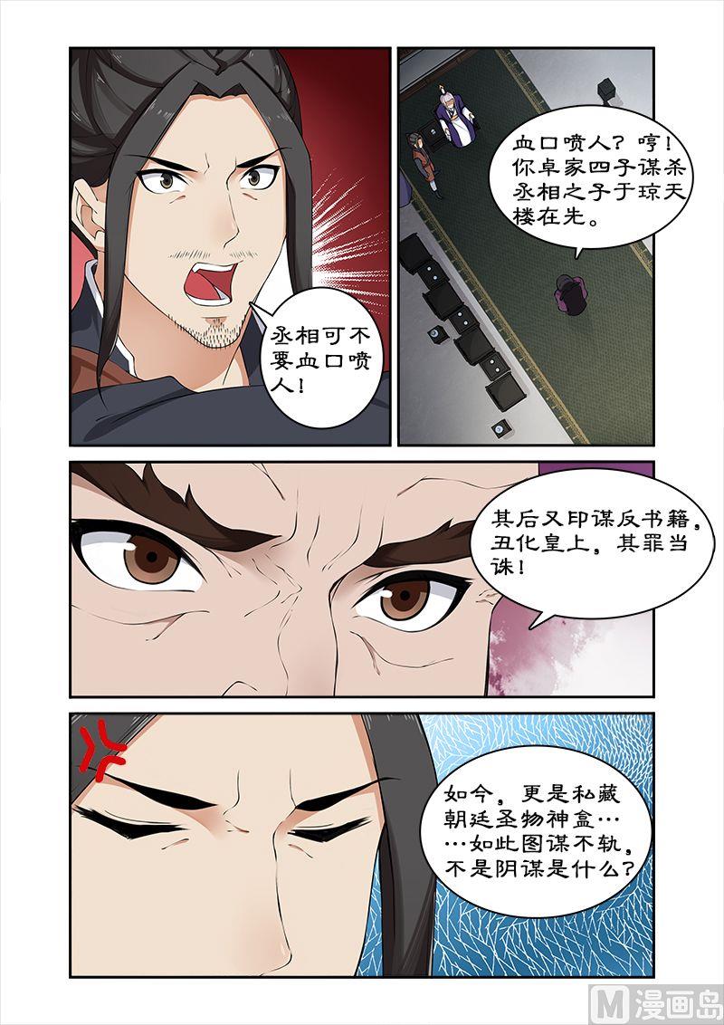 第52话 不交神盒灭九族-第52话