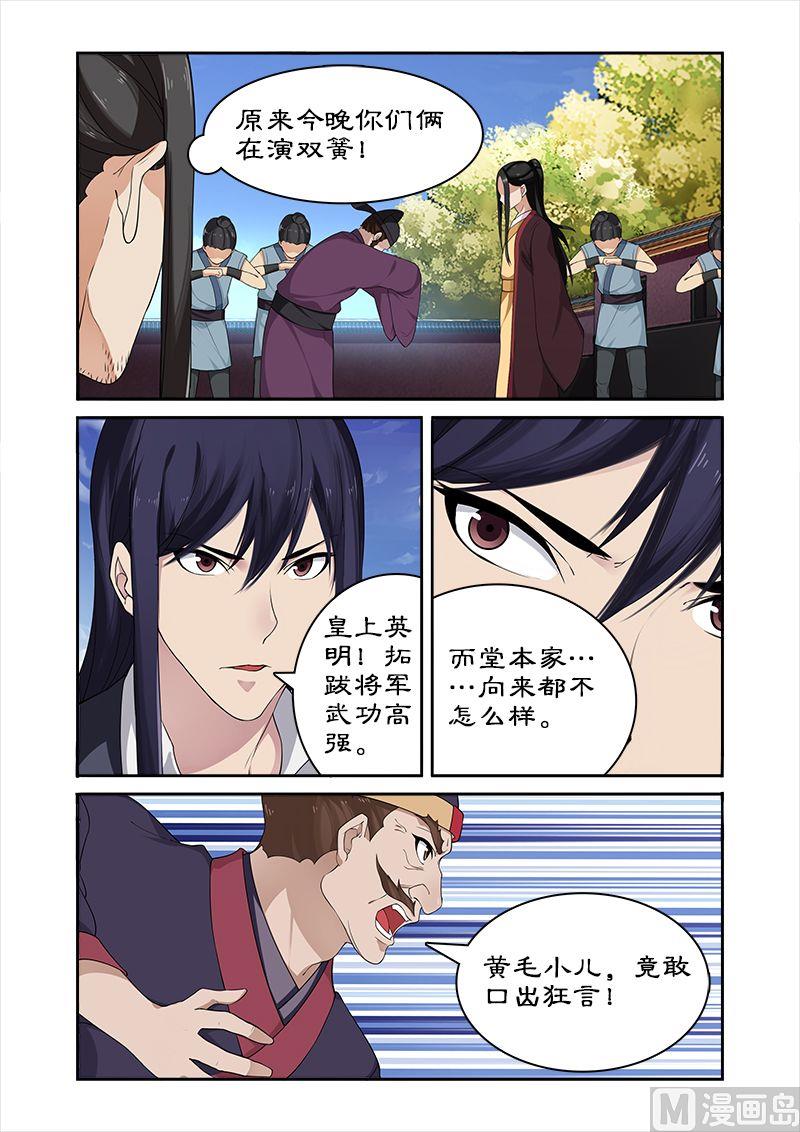 第54话 堂本老贼杀卓迪-第54话