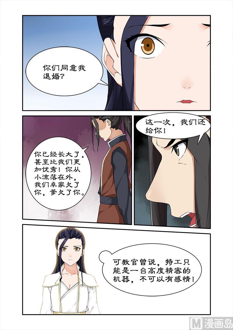第58话 凶猛王妃要退婚-第58话