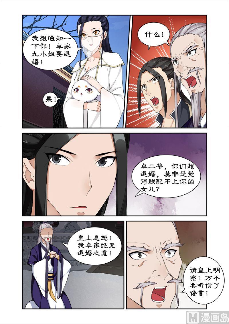 第58话 凶猛王妃要退婚-第58话