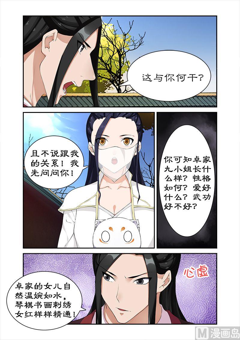 第58话 凶猛王妃要退婚-第58话