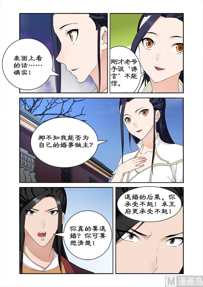 第58话 凶猛王妃要退婚-第58话