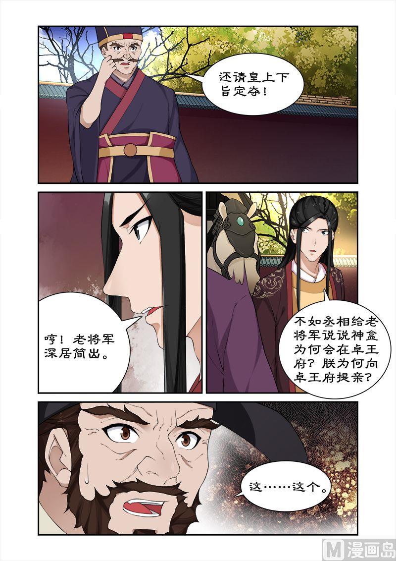 第60话 随你入宫便是-第60话