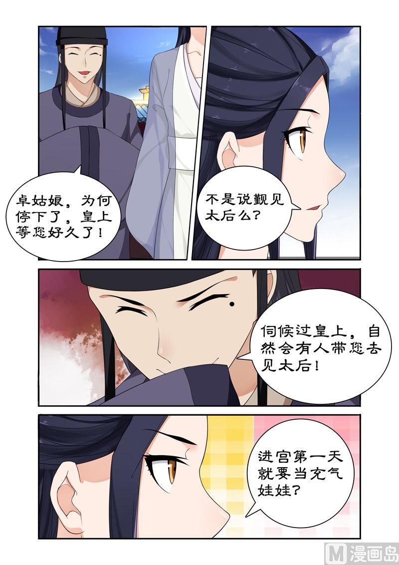 第62话 皇上被戏弄-第62话