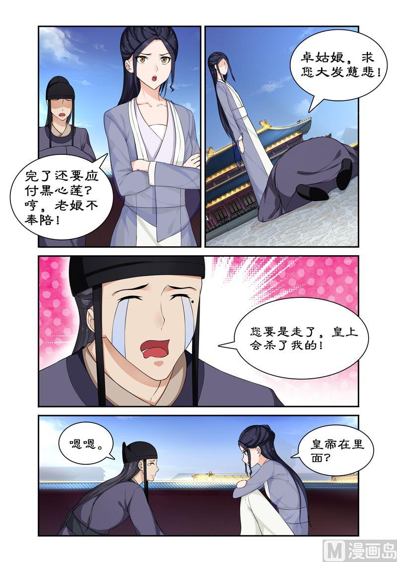 第62话 皇上被戏弄-第62话