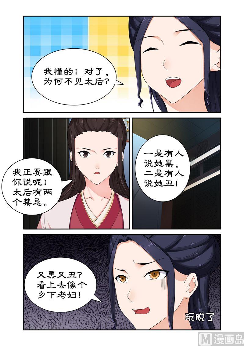 第64话 与太后正面交锋-第64话