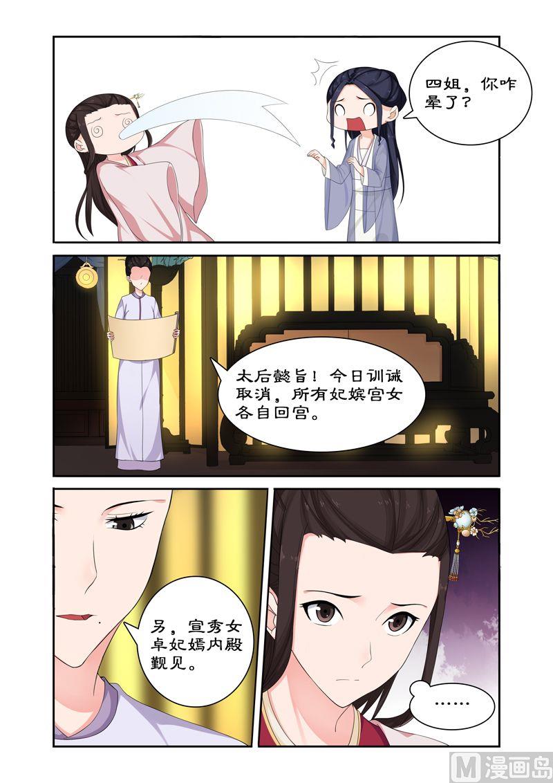 第64话 与太后正面交锋-第64话