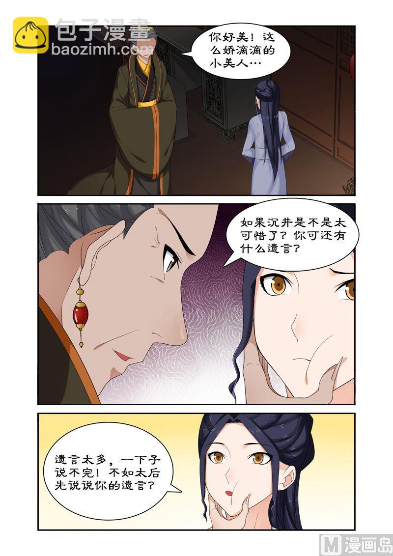 第64话 与太后正面交锋-第64话