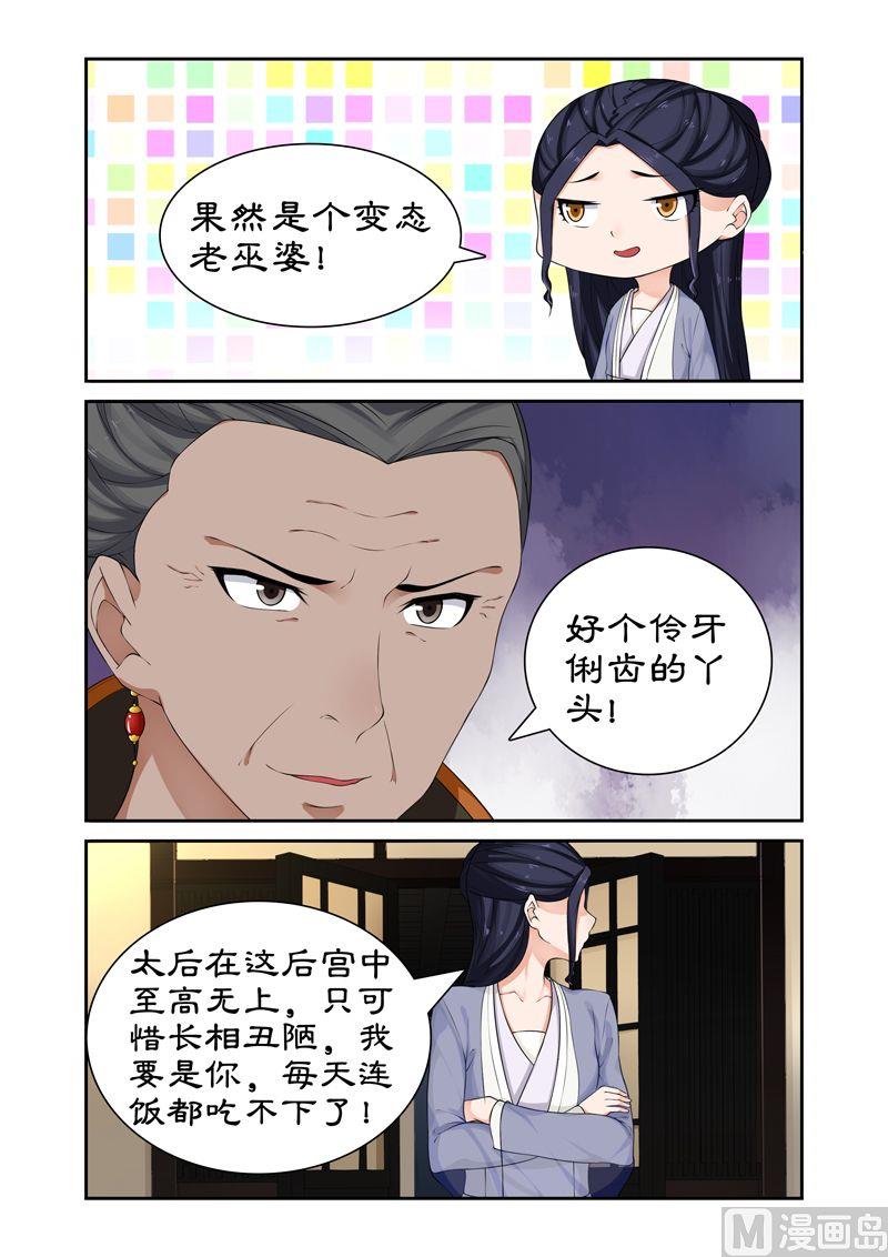 第64话 与太后正面交锋-第64话