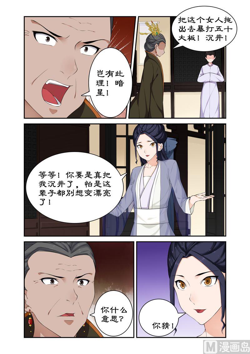 第64话 与太后正面交锋-第64话