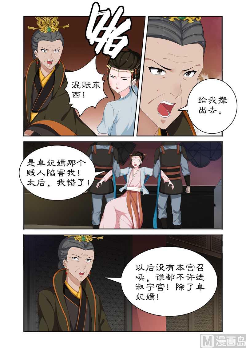 第66话 太后设宴迎妃嫣-第66话