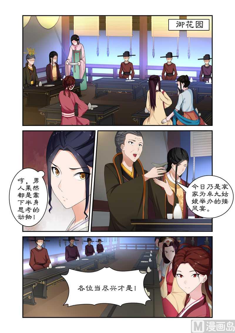 第66话 太后设宴迎妃嫣-第66话
