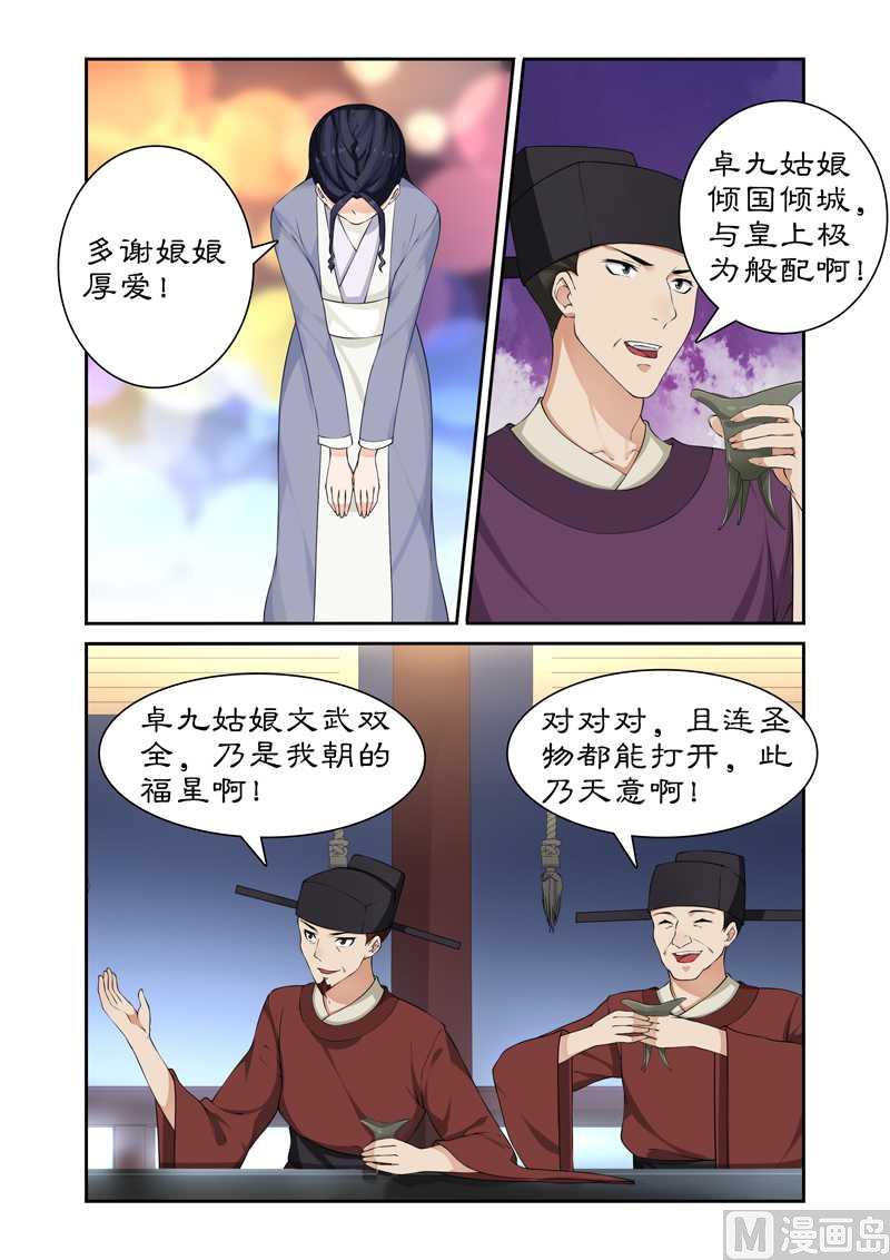第66话 太后设宴迎妃嫣-第66话