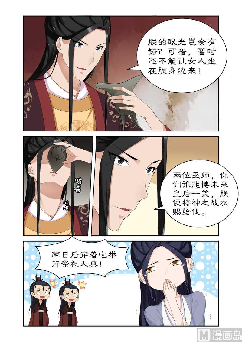 第66话 太后设宴迎妃嫣-第66话