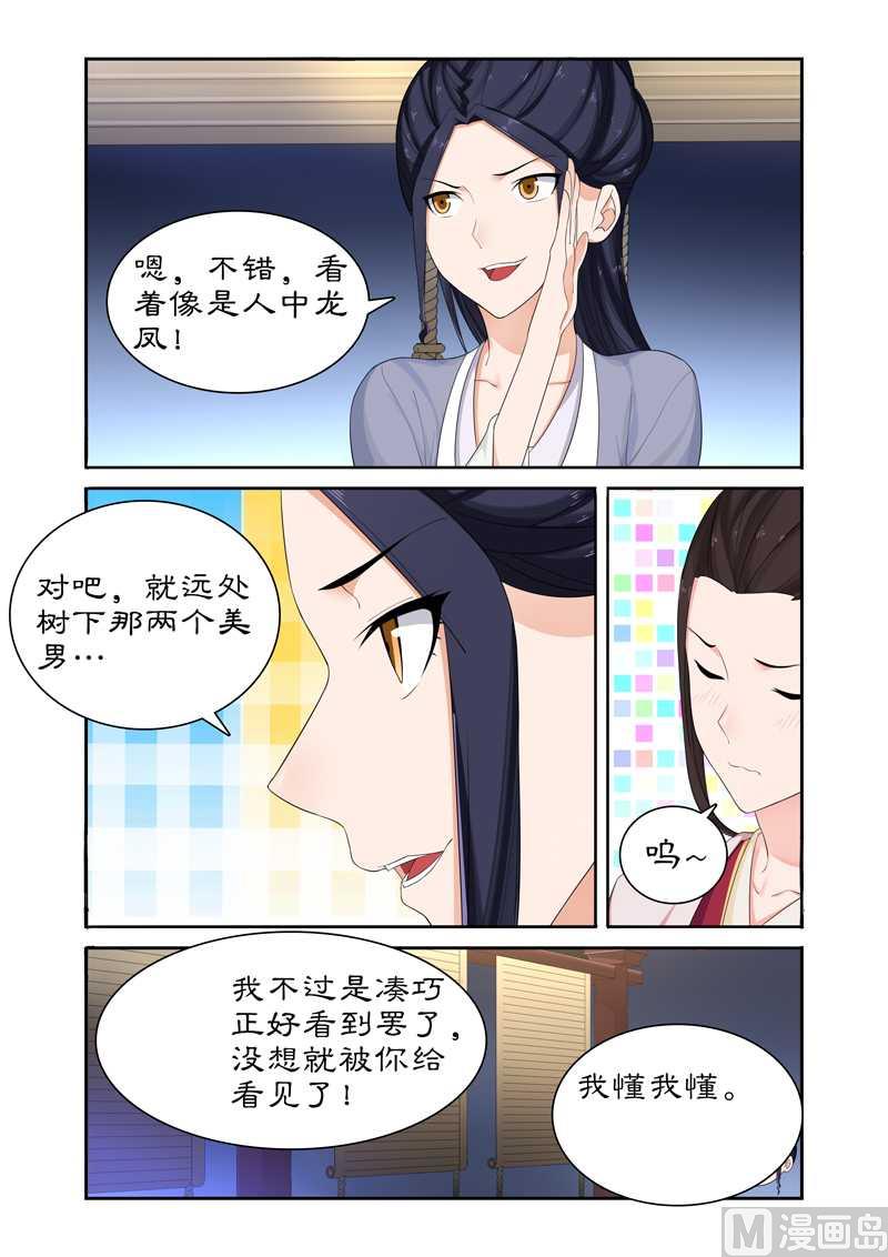 第66话 太后设宴迎妃嫣-第66话