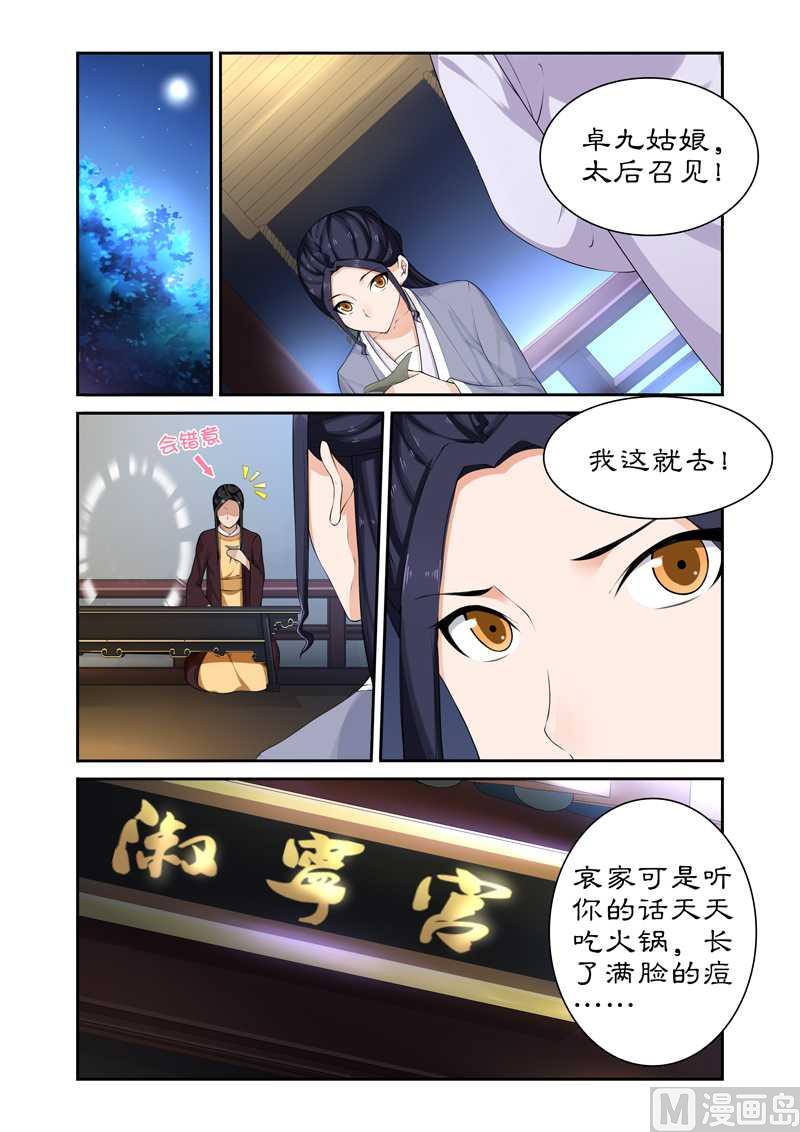 第66话 太后设宴迎妃嫣-第66话