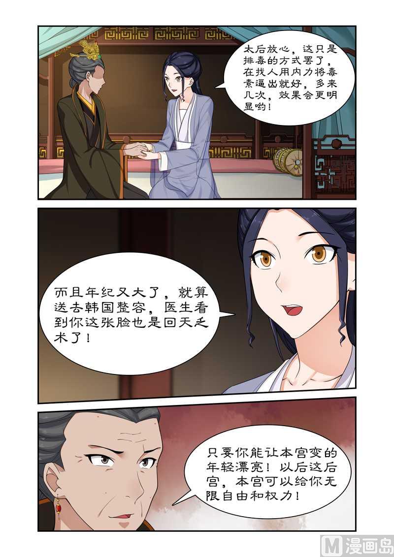 第66话 太后设宴迎妃嫣-第66话