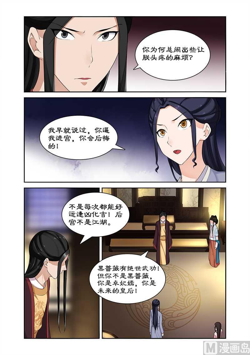 第68话 未来的皇后-第68话
