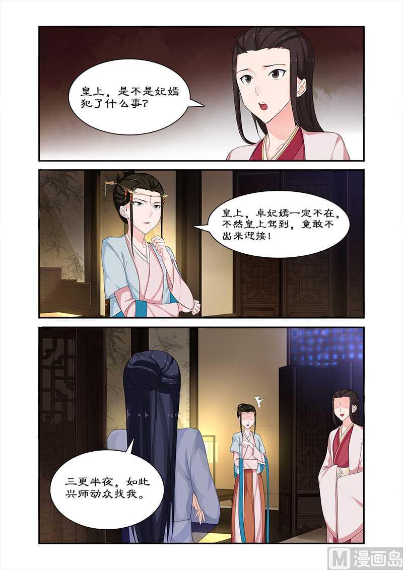 第68话 未来的皇后-第68话