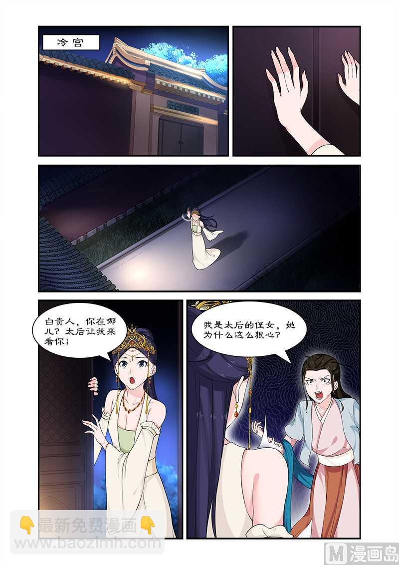 第70话 与太后做交易-第70话