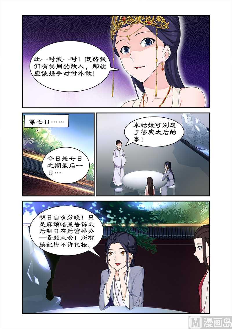第70话 与太后做交易-第70话
