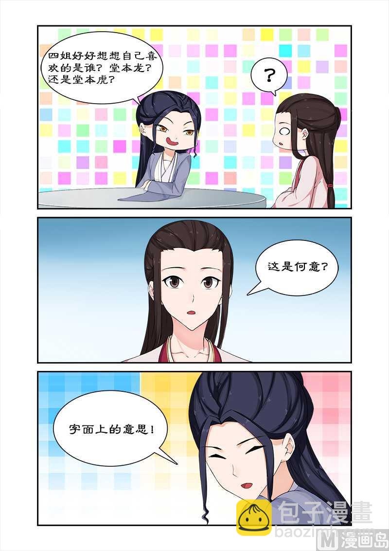 第70话 与太后做交易-第70话