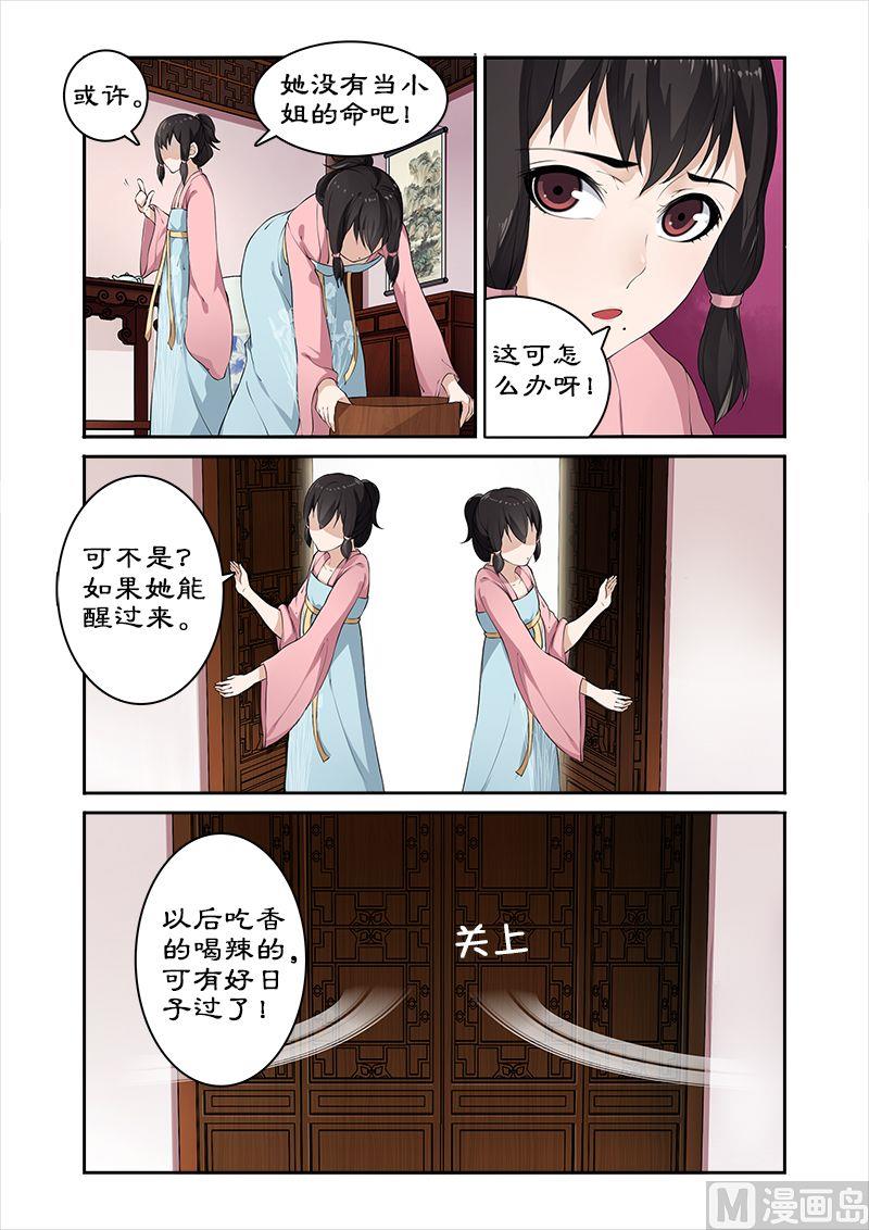 第8话 身份成疑-第8话