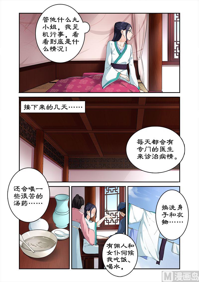 第8话 身份成疑-第8话