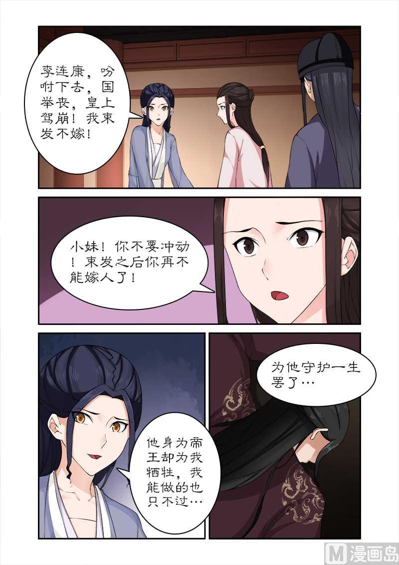 第76话 束发不嫁-第76话