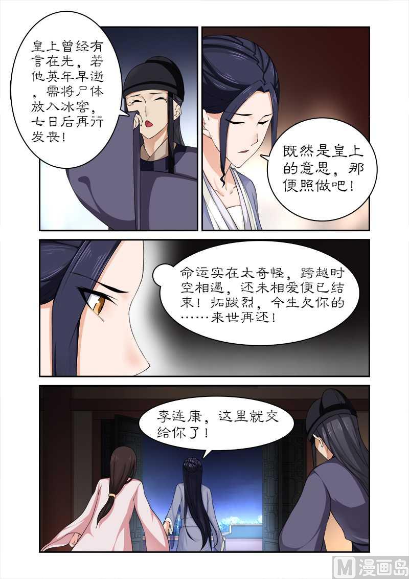 第76话 束发不嫁-第76话