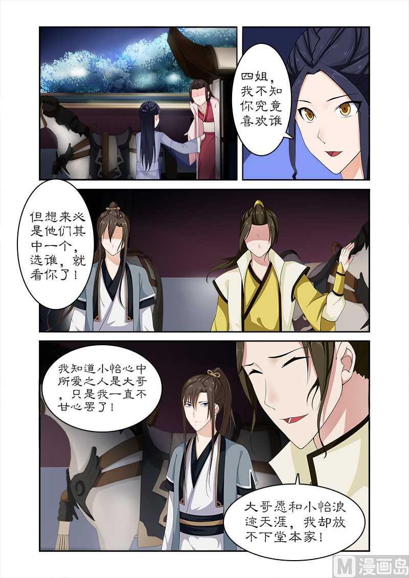 第76话 束发不嫁-第76话