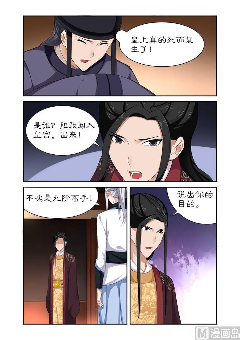 第78话 亲爱的小白好久不见-第78话