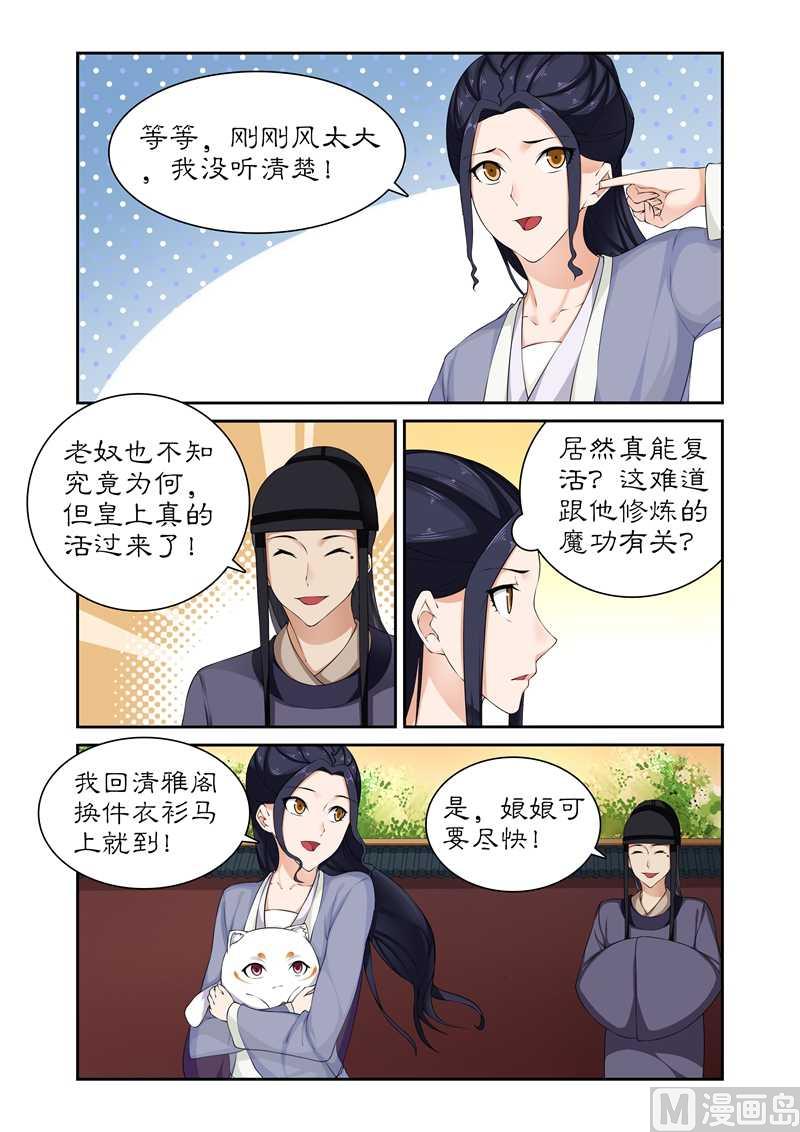 第78话 亲爱的小白好久不见-第78话