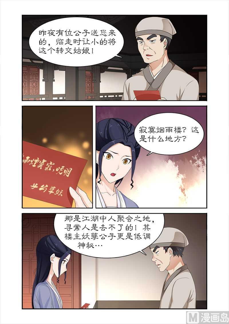 第80话 土司王叛变-第80话